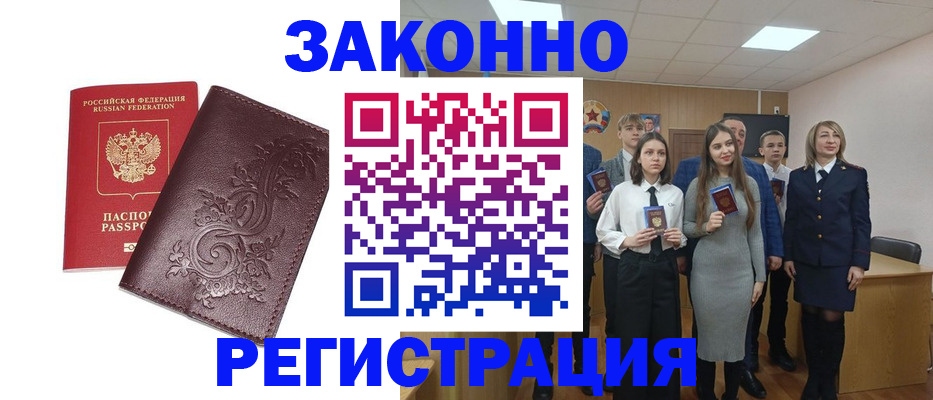 прописка штамп в Немане